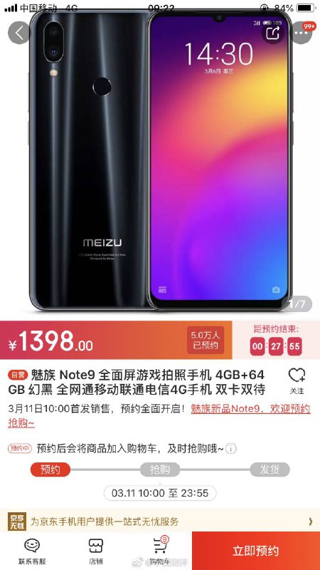 今天上午十点，Redmi Note7临时加场与魅族Note 9开售撞车，一个骁龙660售价1199元，一个骁龙675售价1398元（4+64），任君挑选了