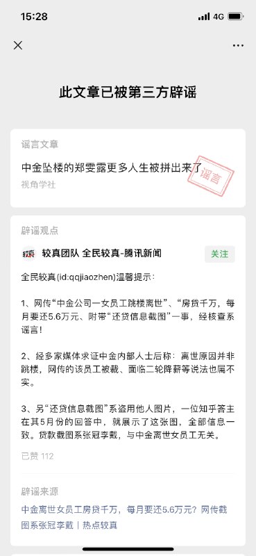 打开文章链接就能辟谣，这个功能细节拿捏得好🤔by @邓布利多  #大产品小细节