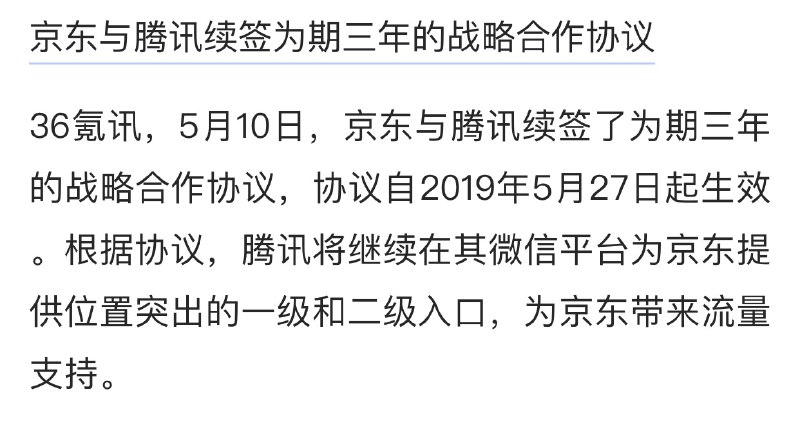 腾讯竟然和京东续了3年协议开放九宫格入口拼多多和京东开始了资本跑马   #科技圈大小事