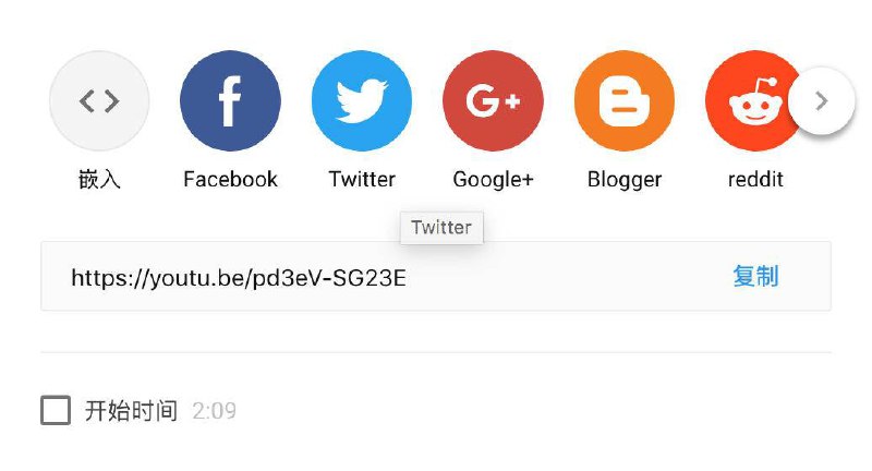 YouTube 分享视频时，可以选择视频的开始时间，这让对方打开时默认以分享者当前播放到的时间开始看