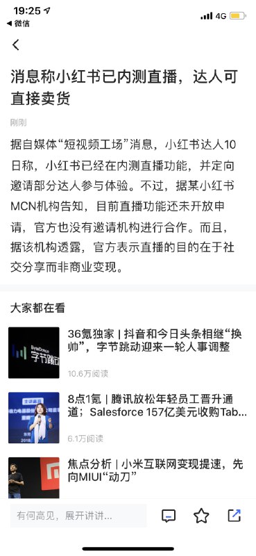小红书要内测直播了？直播有很多方式可以变现，想象空间很大啊，不过小红书用户数据一直蹭蹭涨，用户价值又高，变现本不是什么难事
