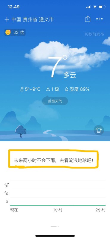 彩云天气居然还有这种提醒~   #大产品小细节