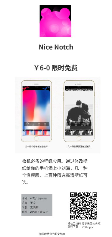 今日限免1、Nice Notch妆机必备的壁纸应用