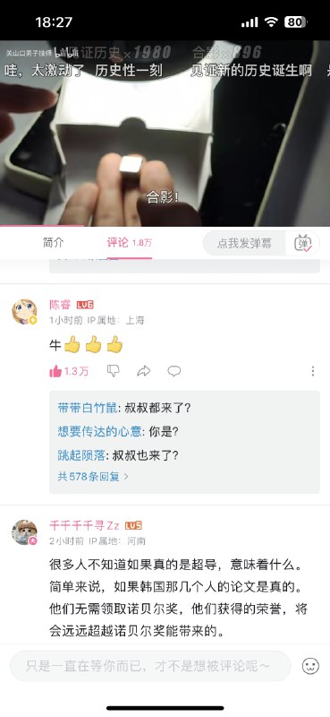 这次室温超导好像不是假的！验证搞快点！我有生之年居然能看到世界翻天了？❤️‍🔥 #科技圈大小事