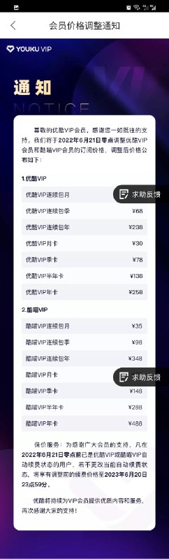 视频站涨价真的开始了？ #科技圈大小事
