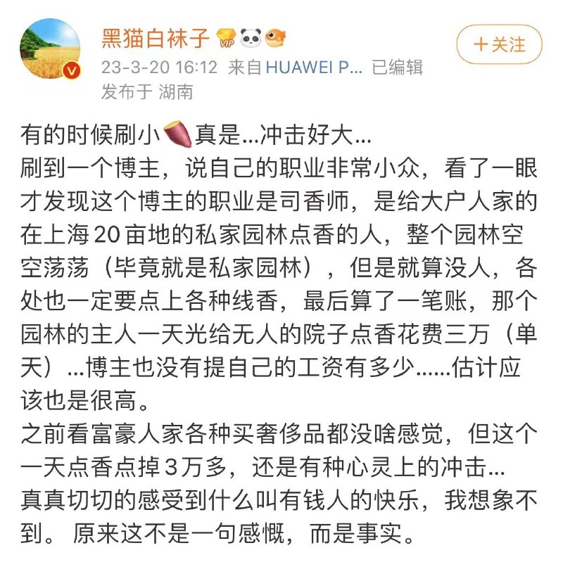 一个感想是给有钱人服务会变有钱 #你不知道的行业内幕