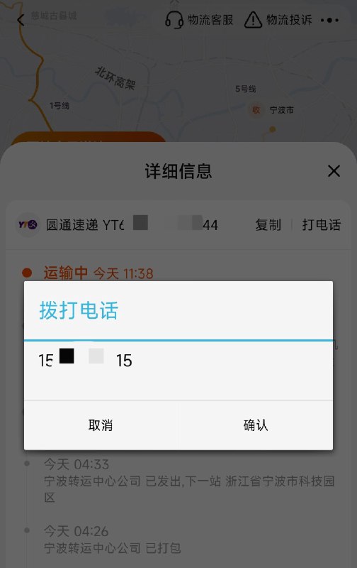 淘宝APP这个快递电话拨打的界面，让我梦回2012年接近原生安卓的初始体验