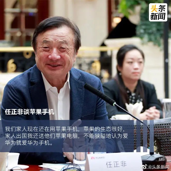 还是任正非的三观正👍   #科技圈大小事