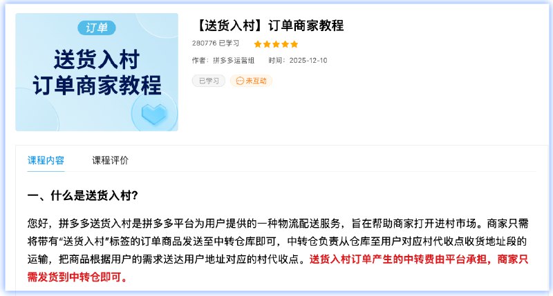 拼多多“送货入村”