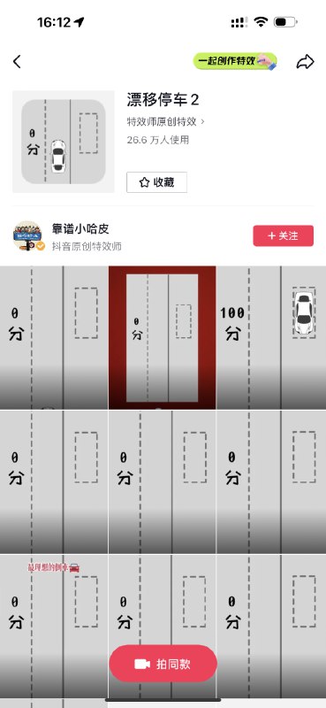 抖音的发布器已经玩得出神入化了我的妈呀