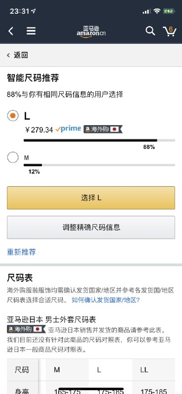 亚马逊，基于输入的身高和体重，设计的服饰尺码智能推荐，一解不同品牌及国家尺寸标准不同带来的选择困难问题