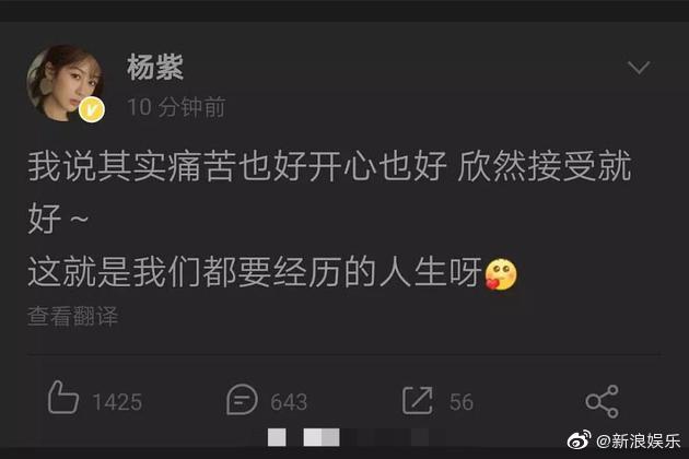 24日，杨紫深夜发文