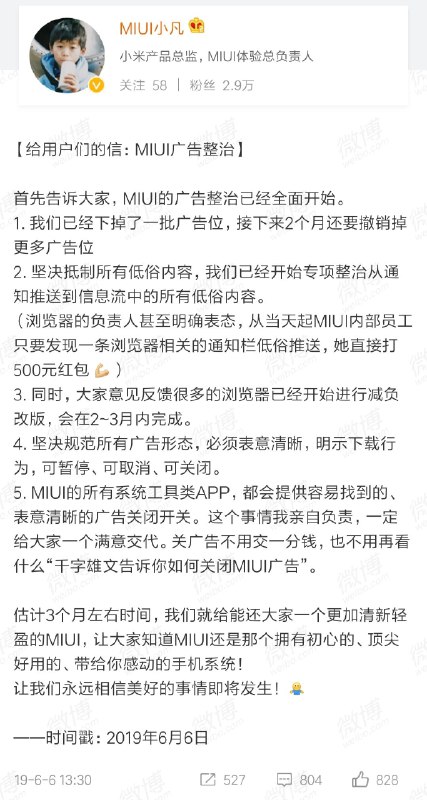 miui要整治广告了，挺好的，不用每次都要去取消那些广告开关了，应用推荐要关，设置里的广告推荐要关，日历，卡片啥的要关，还有啥，最可恨的是浏览器里的那些   #科技圈大小事