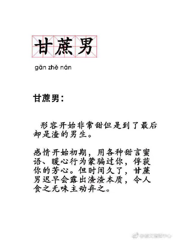 甘蔗男