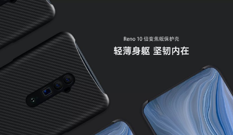 今天OPPO Reno 十倍变焦版开卖，有细心网友发现，芳纶纤维手机壳介绍页的「下巴」被搞窄了🤨OPPO副总裁沈义人今早亲自出面承认并道歉，态度诚恳😏Brian这半年来太圈粉了！顺便夸一下芳纶纤维手机壳~我买过Find X的壳，虽然没有裸机爽，但是这真是最合适的壳了！手感 耐用性 颜值都满意😁   #科技圈大小事