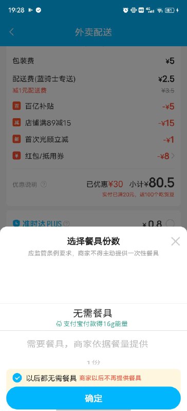 #体验槽点 外卖无需餐具的选项真的是槽点很多的设计