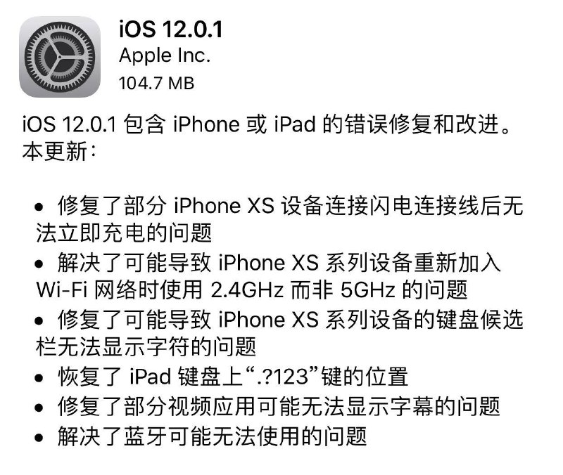 iOS 12.0.1 正式版已经可以更新，包含了 iOS 12 中各种错误的修复和改进   #iOS更新提醒