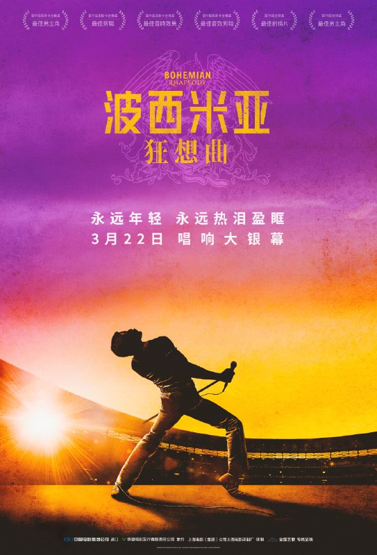 《波西米亚狂想曲》（Bohemian Rhapsody ,2018)，豆瓣8.6分，今天正式在中国大陆上映