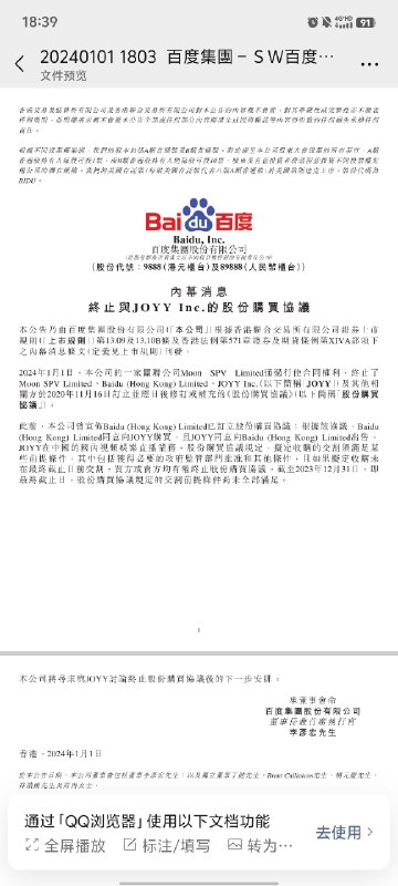 跨越多年的百度收购YY案，终于…终止了… ​​​ #科技圈大小事