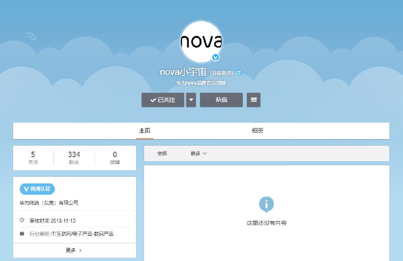 「nova小宇宙」官方微博创建，认证信息是「华为nova品牌」，注意，是品牌！💥难道nova也要品牌独立了？这布局真的可以