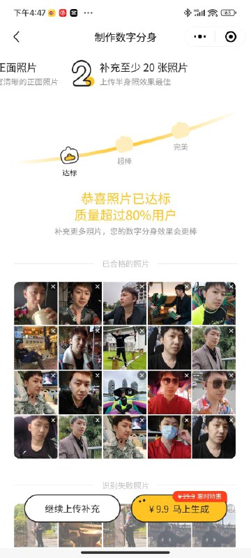 我看好多人在聊妙鸭相机，朋友评价海马体要失业了，于是很好奇的打开了小程序，这货要上传20张照片，扫描学习个人特征，对男人狠不友好，连我都没有那么多存货…现在限时特惠9块9，排队4个小时…这东西是阿里大文娱旗下工作室出品的，目前只是在小圈子里火，于是我给阿里云的朋友小窗了一下