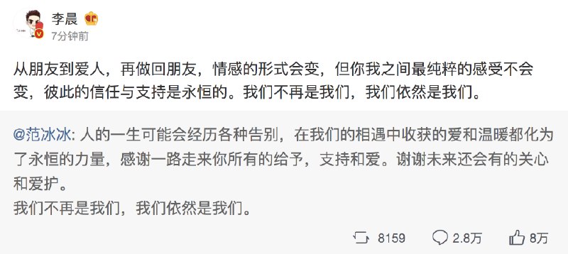 范冰冰李晨发微博宣布分手   #今天网上都在热议什么范冰冰李晨发微博宣布分手   #今天网上都在热议什么