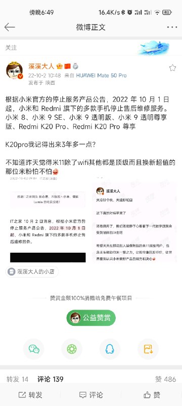 真旗舰 敢KO用户 也只有小米了 #科技圈大小事