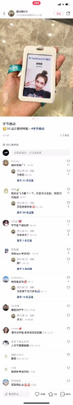 字节员工在小红书的离职打卡，评论区有点东西 #科技圈大小事