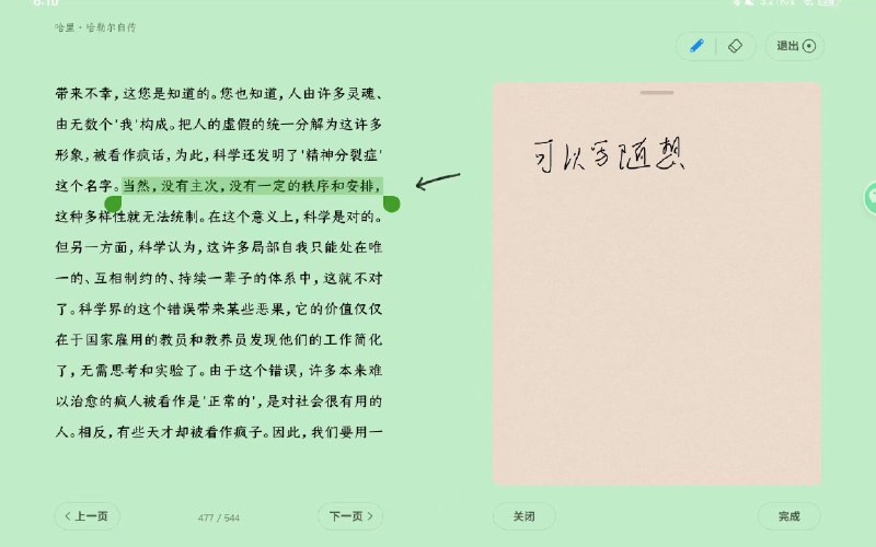刚发现平板上的微信读书有这个功能哎可以涂鸦，也可以写随想by @坠星星  #大产品小细节刚发现平板上的微信读书有这个功能哎可以涂鸦，也可以写随想by @坠星星  #大产品小细节
