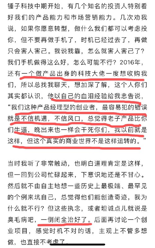 毫无疑问，罗永浩口中说的这位科技大佬就是小米创始人雷军！雷军可以说毫无保留地把自己的创业经验全部传授给了罗永浩，但老罗当时的心态没有全盘接受