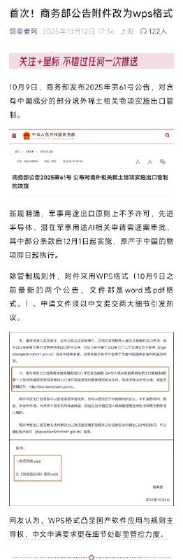 😳中国政府办公软件开始从Office切换为WPS了，2027年前要逐步淘汰美国的软硬件，包括Intel、AMD、Windows、国外数据库软件
