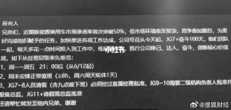 有文件显示，宁德时代号召符合条件的员工从6月12日起，施行896的工作日，即早上8点上班，晚上9点下班，每周工作6天，共“奋斗”100天