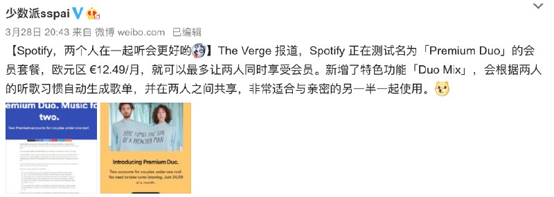 “Spotify 正在测试名为「Premium Duo」的会员套餐，根据两人的听歌习惯自动生成歌单，并在两人之间共享