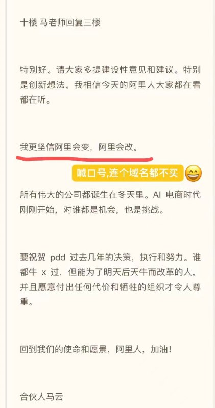 马云内网罕见回复