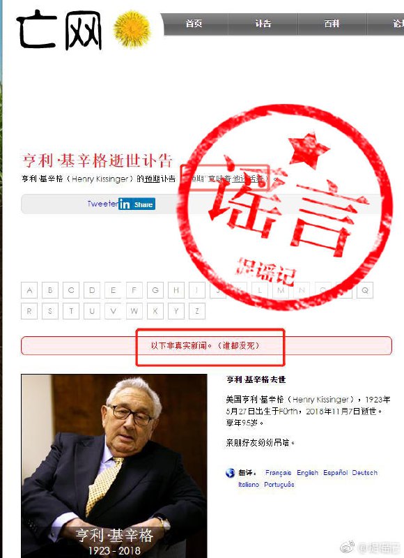 【美国前国务卿基辛格去世？其实是个大乌龙！】今日，网传95岁的美国前国务卿基辛格逝世