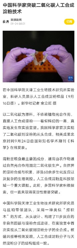 牛逼啊这也太牛逼了，这才是真正的中国科研呀！这种发明才是今后造福人类的技术，如今它还是一个尚在襁褓中的婴儿，但总有一天它会变成一个为人类做出广泛贡献的成熟技术！respect所有在背后默默奉献的科研人！！！ #科技圈大小事