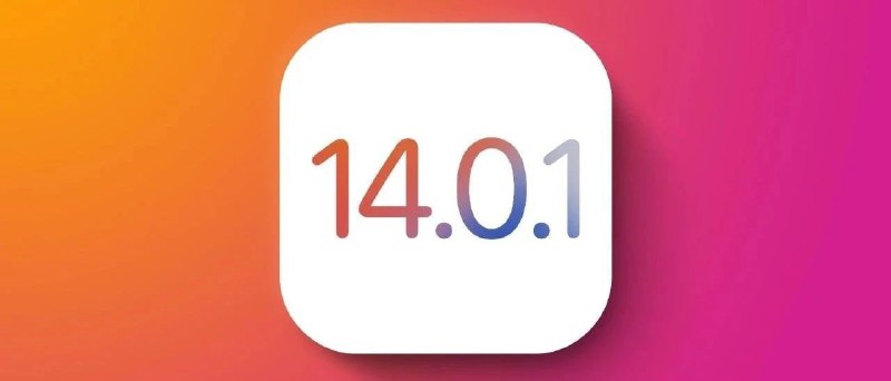 【AppSo 科技早报 - 0925】1. 苹果发布 iOS 14.0.1 更新2. iPhone 12 编织 USB-C 至闪电线缆曝光3. 拼多多成春晚独家红包互动合作伙伴4. OPPO ColorOS 11 正式发布5. 高德地图上线 iOS 版 AR 驾车导航6. Spotify 和 Epic 等公司联合创立「应用公平联盟」7. 微软将推出可买断的 Microsoft Office 版本8. 联想发布 ThinkBook 系列产品9. 亚马逊推出云游戏平台「Luna」详情点击👉