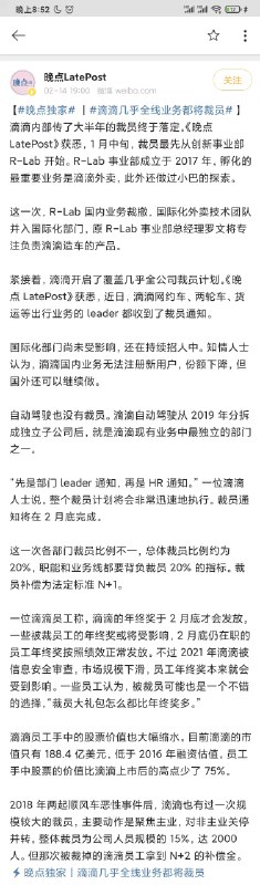 “滴滴几乎全线业务都将裁员”终究还是扛不住了…😢 #科技圈大小事
