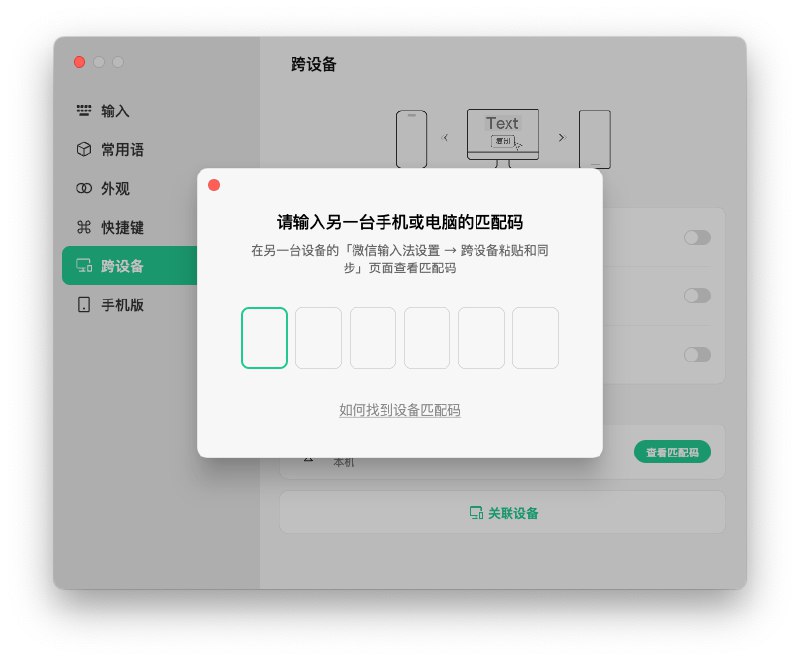 微信输入法桌面端终于发了正式版 1.0.0，不再是 Beta