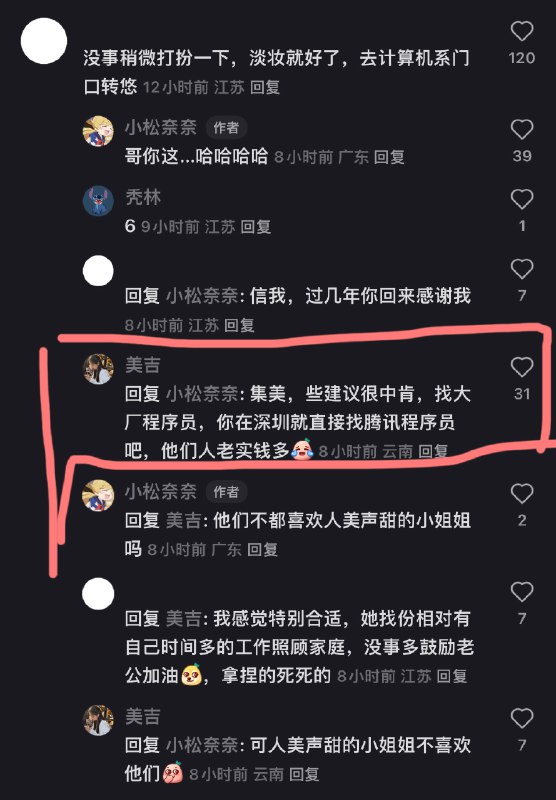 哈啊？你们程序员知道自己原来这么受欢迎吗人老实钱多 适合结婚原来现在风评是这样的了啊 #无用但有趣的冷知识