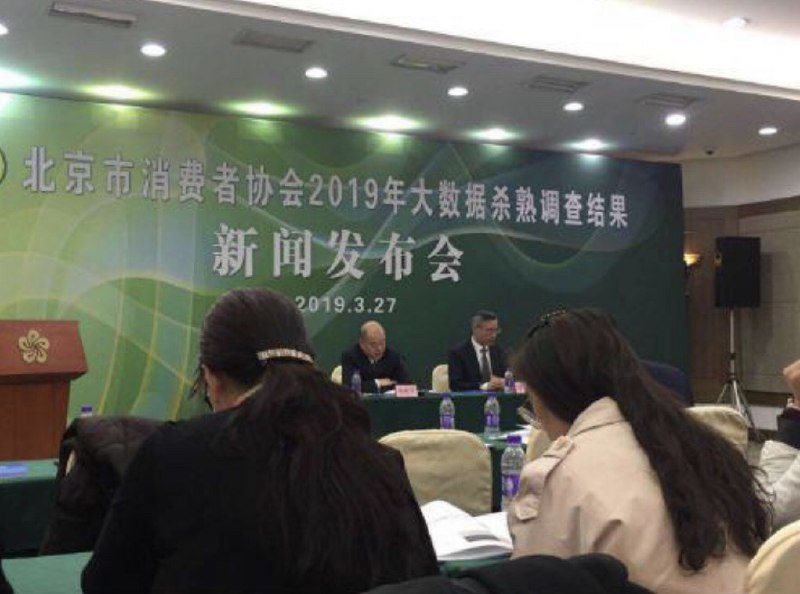 飞猪回应北京消协