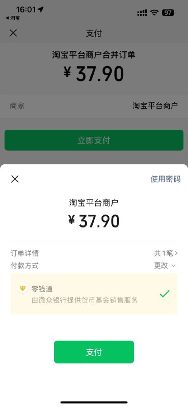 全民期待已久的淘宝可以用微信支付，今天开始灰度测试了，怎么说呢，咱们哪里的钱都是钱了，这种爽感是最快乐的，还会打破更多藩篱，估计那些拿到金融牌照的大公司都要共融共通了