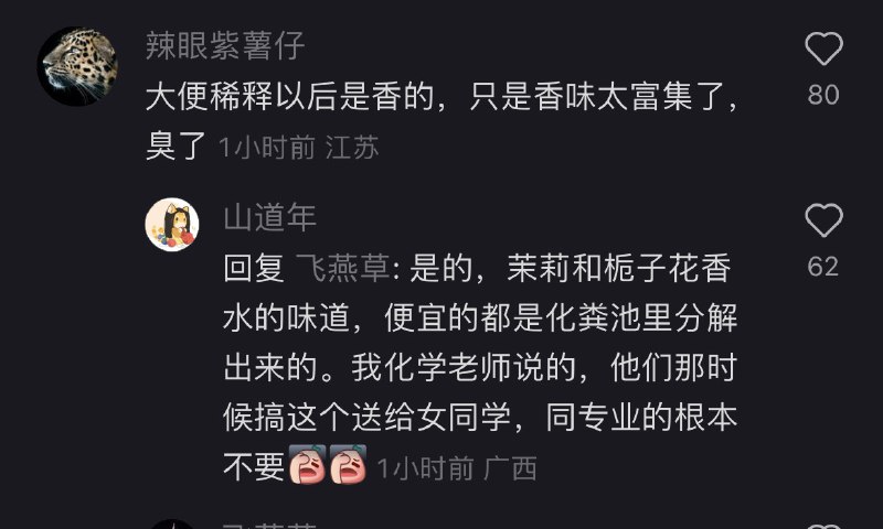 大便臭是因为太香了🫨 #无用但有趣的冷知识