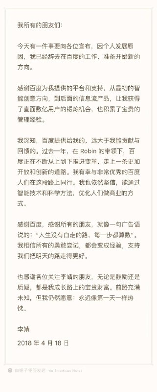 百度副总裁李叫兽朋友圈宣布离开百度   #科技圈今日大事件