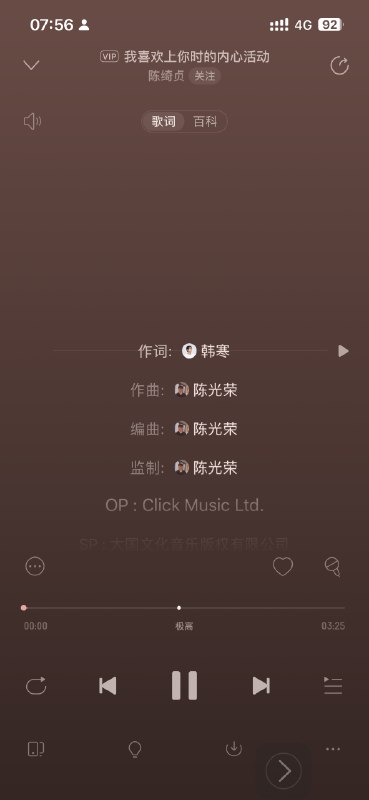 这首居然是韩寒作词的´д` ;！by @一只苹果  #无用但有趣的冷知识