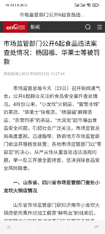 【市场监管部门公开6起食品违法案查处情况