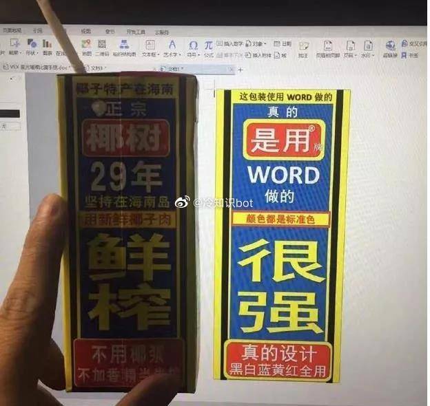 椰树牌椰汁的包装是一年换一次的，2018年是椰树30年，去年是31年，今年是32年，有人将这个戏称为“椰历”