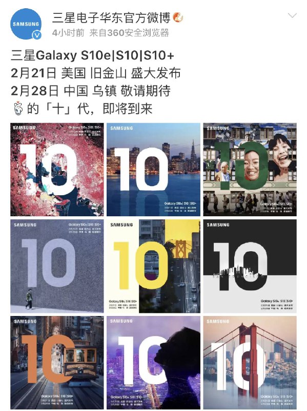 三星Galaxy S10新品中国发布会将于2月28日 乌镇举行   #科技圈大小事