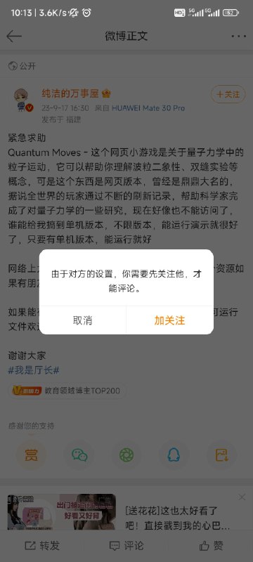 求助，却要求关注后才能评论
