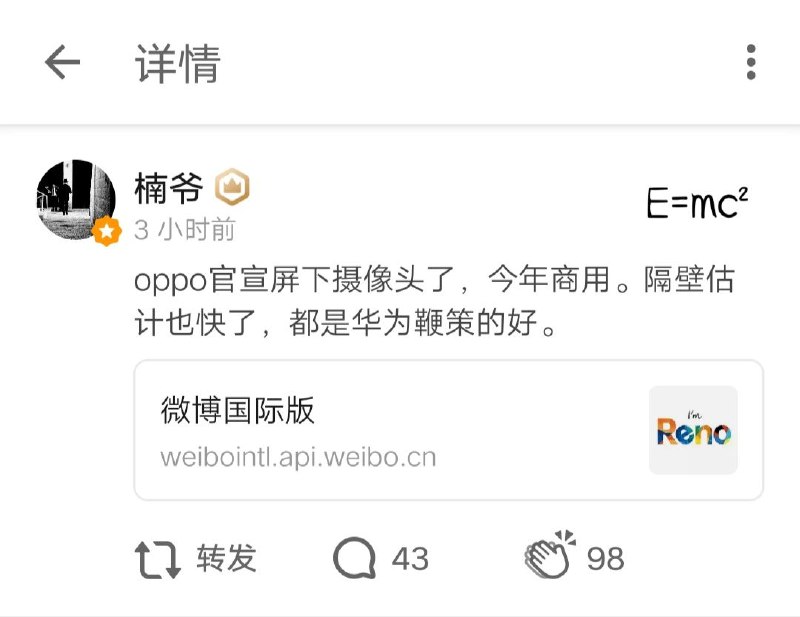 据知乎@楠爷，OPPO将于年内实现屏下摄像头量产，其他厂商也会跟进